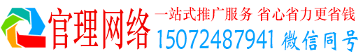 呼兰官理网络推广竞价